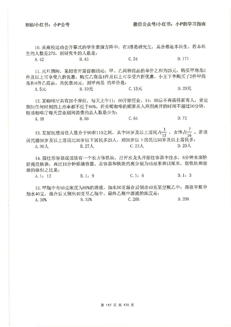数量关系刷题册_2026考公资料_（12）小p公考_行测2026小P公考数资判系统班_讲义