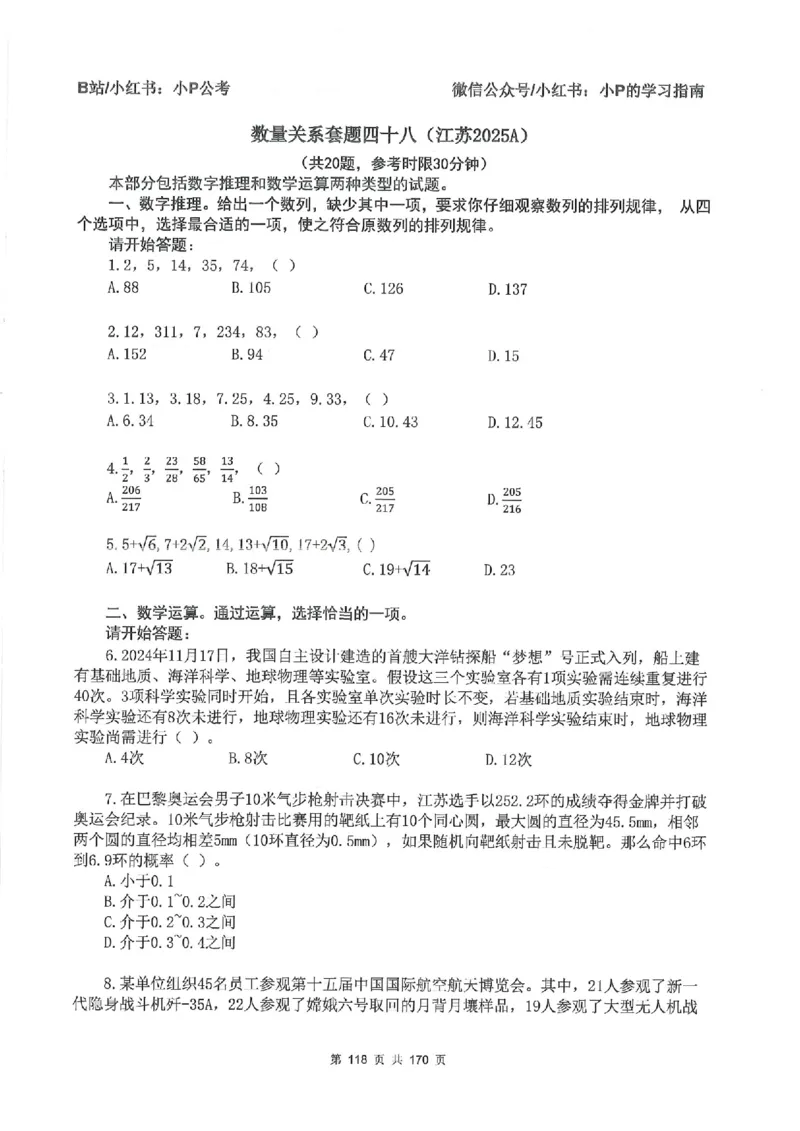 数量关系刷题册_2026考公资料_（12）小p公考_行测2026小P公考数资判系统班_讲义