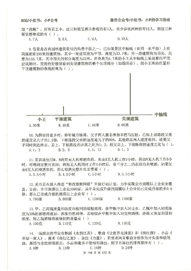 数量关系刷题册_2026考公资料_（12）小p公考_行测2026小P公考数资判系统班_讲义
