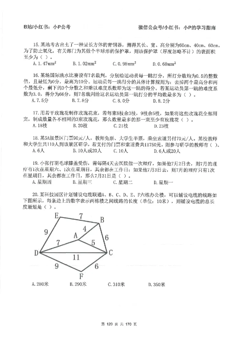 数量关系刷题册_2026考公资料_（12）小p公考_行测2026小P公考数资判系统班_讲义