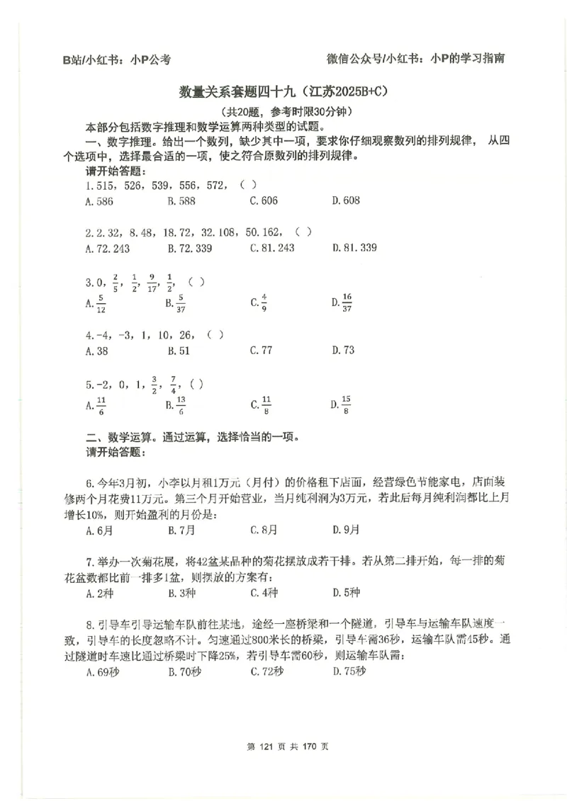 数量关系刷题册_2026考公资料_（12）小p公考_行测2026小P公考数资判系统班_讲义