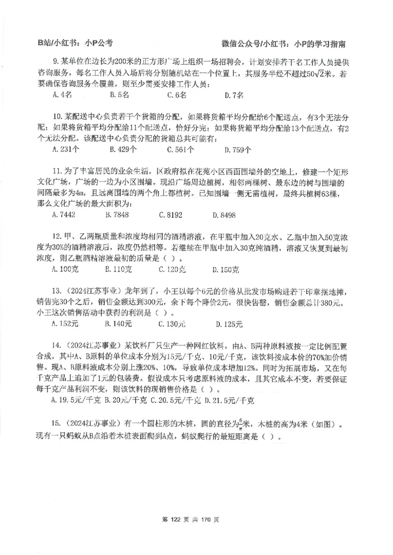 数量关系刷题册_2026考公资料_（12）小p公考_行测2026小P公考数资判系统班_讲义