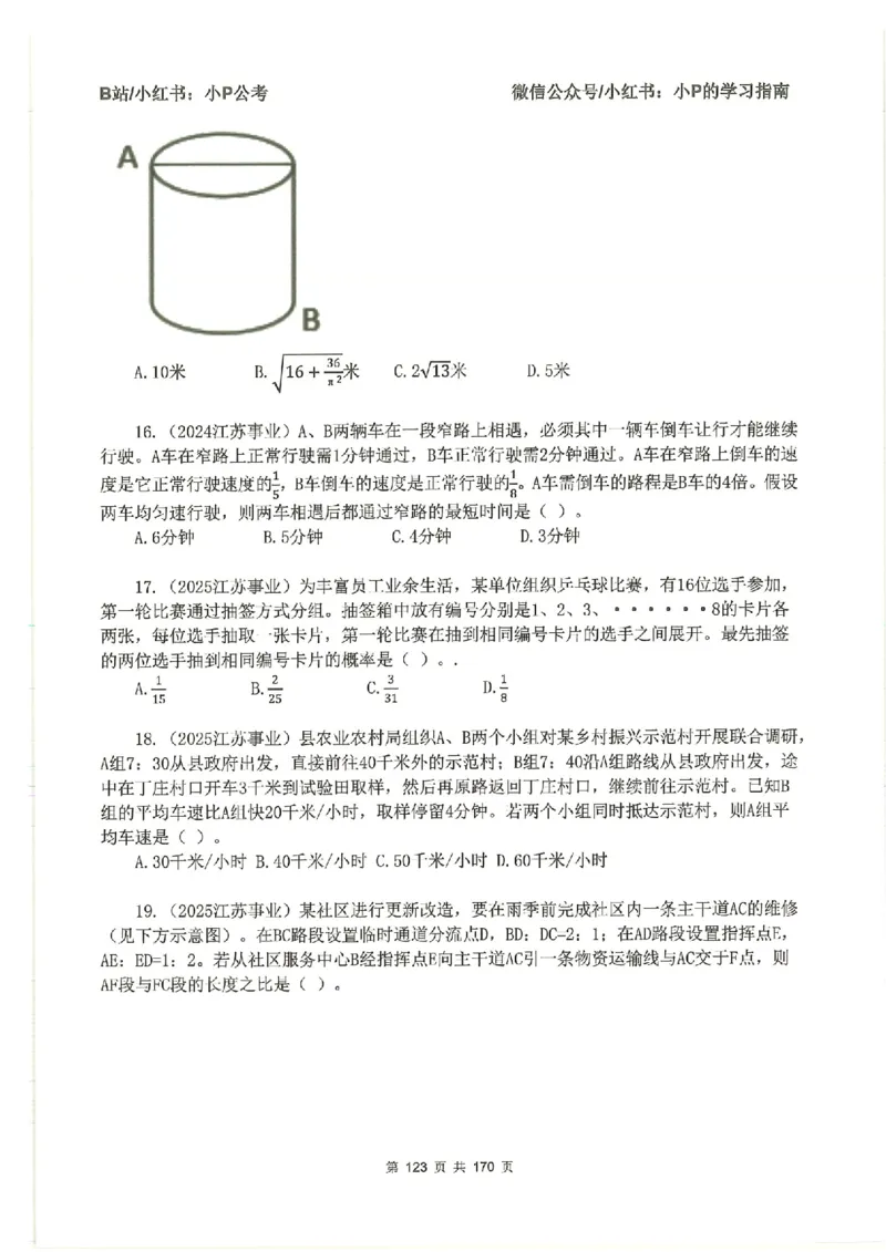 数量关系刷题册_2026考公资料_（12）小p公考_行测2026小P公考数资判系统班_讲义