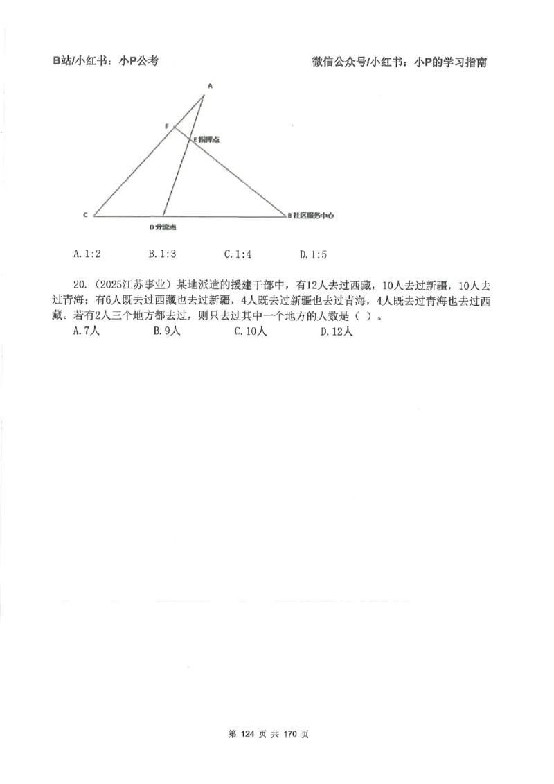 数量关系刷题册_2026考公资料_（12）小p公考_行测2026小P公考数资判系统班_讲义
