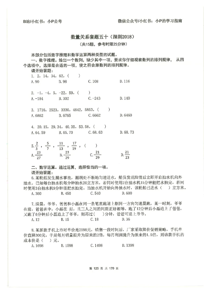 数量关系刷题册_2026考公资料_（12）小p公考_行测2026小P公考数资判系统班_讲义