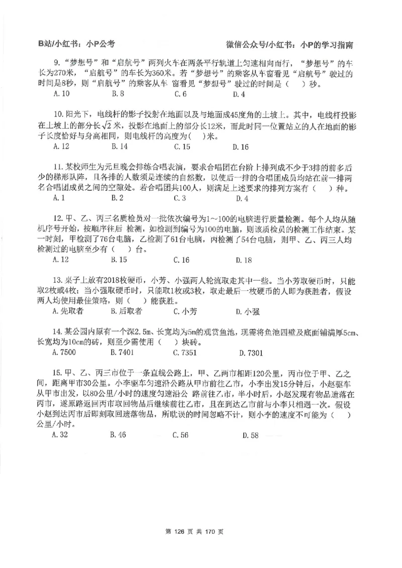 数量关系刷题册_2026考公资料_（12）小p公考_行测2026小P公考数资判系统班_讲义