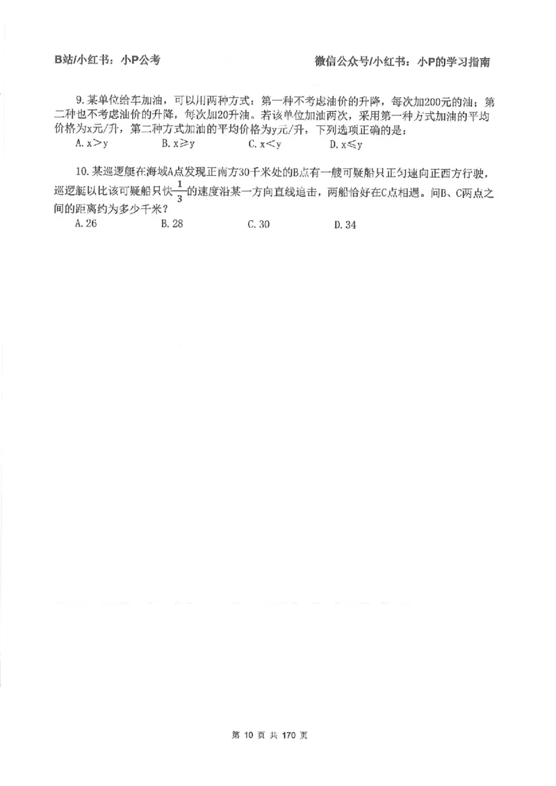 数量关系刷题册_2026考公资料_（12）小p公考_行测2026小P公考数资判系统班_讲义