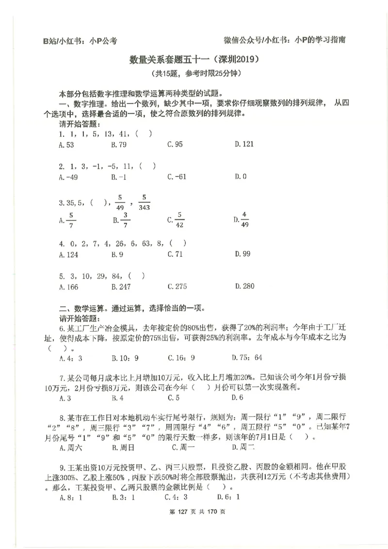 数量关系刷题册_2026考公资料_（12）小p公考_行测2026小P公考数资判系统班_讲义