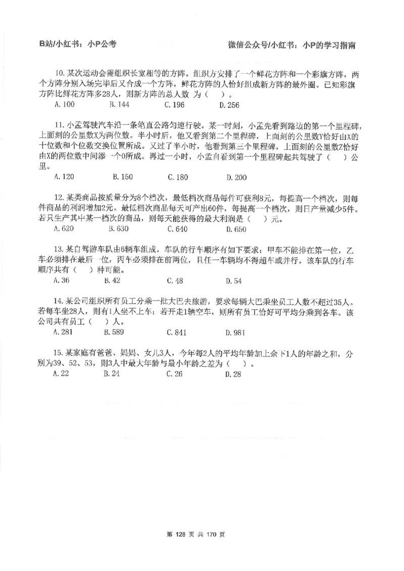 数量关系刷题册_2026考公资料_（12）小p公考_行测2026小P公考数资判系统班_讲义