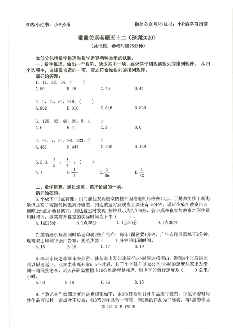 数量关系刷题册_2026考公资料_（12）小p公考_行测2026小P公考数资判系统班_讲义