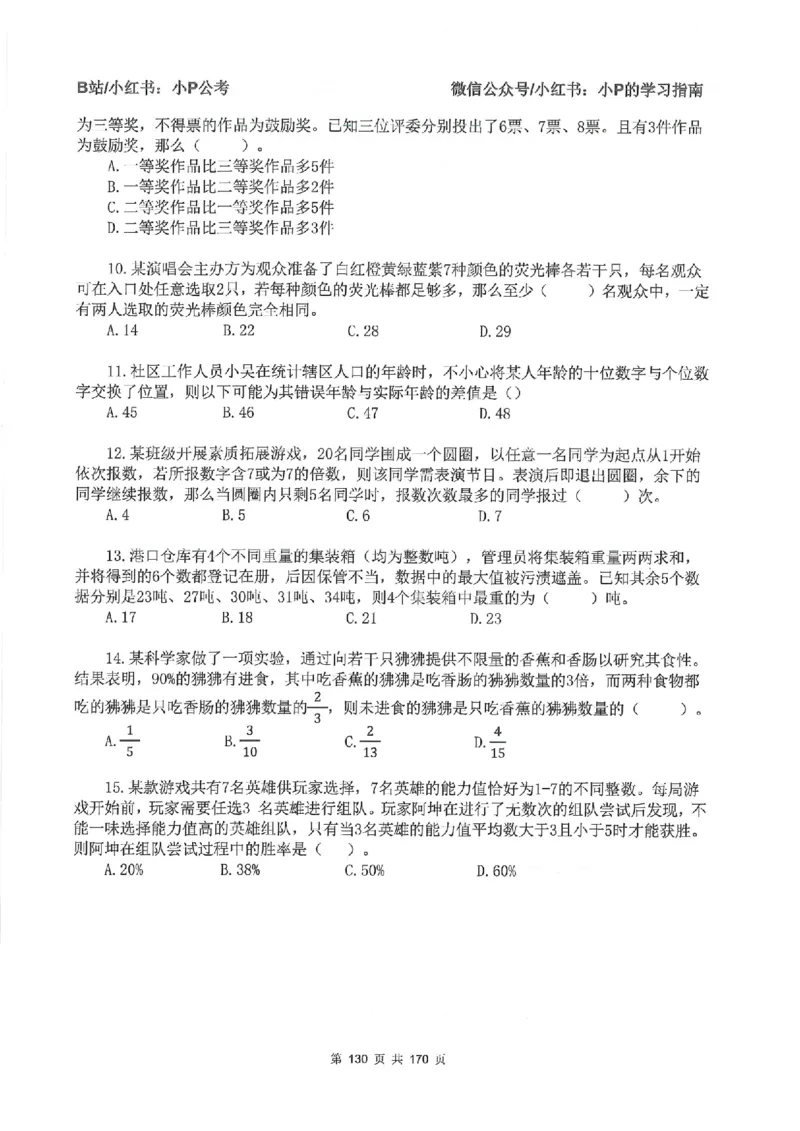 数量关系刷题册_2026考公资料_（12）小p公考_行测2026小P公考数资判系统班_讲义