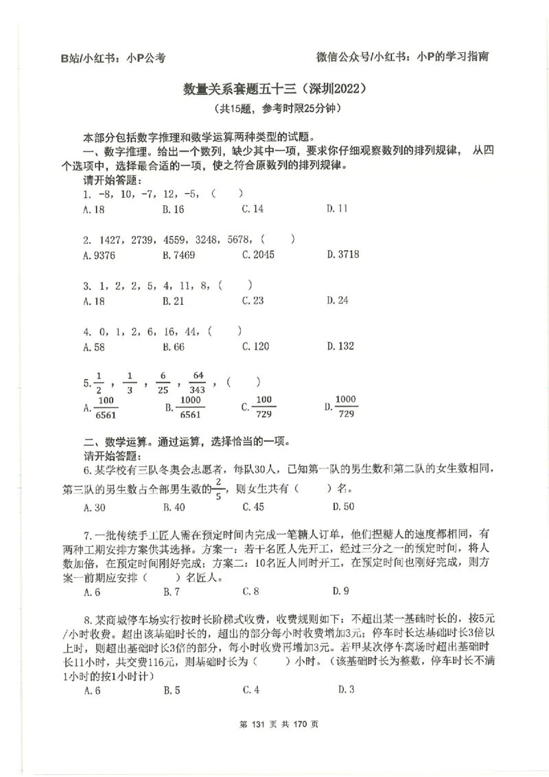 数量关系刷题册_2026考公资料_（12）小p公考_行测2026小P公考数资判系统班_讲义