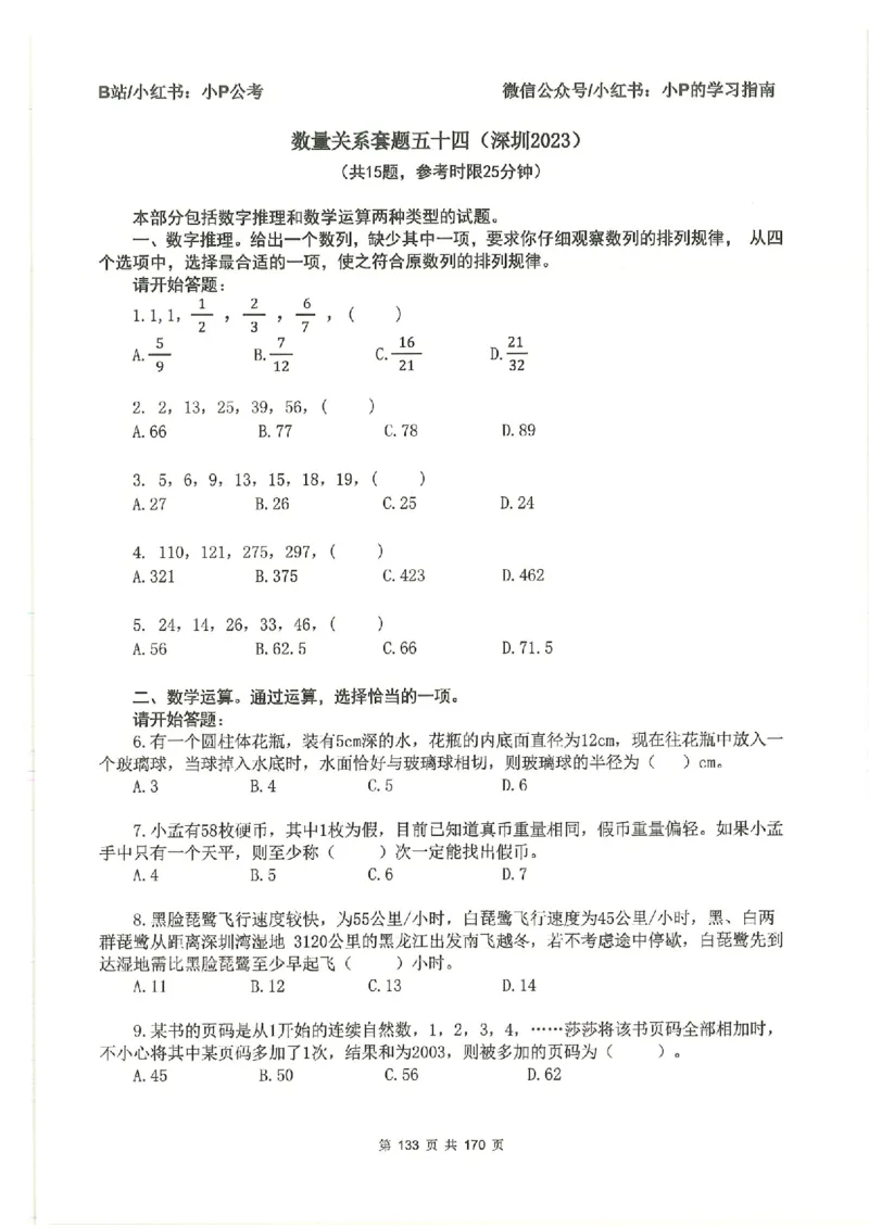 数量关系刷题册_2026考公资料_（12）小p公考_行测2026小P公考数资判系统班_讲义