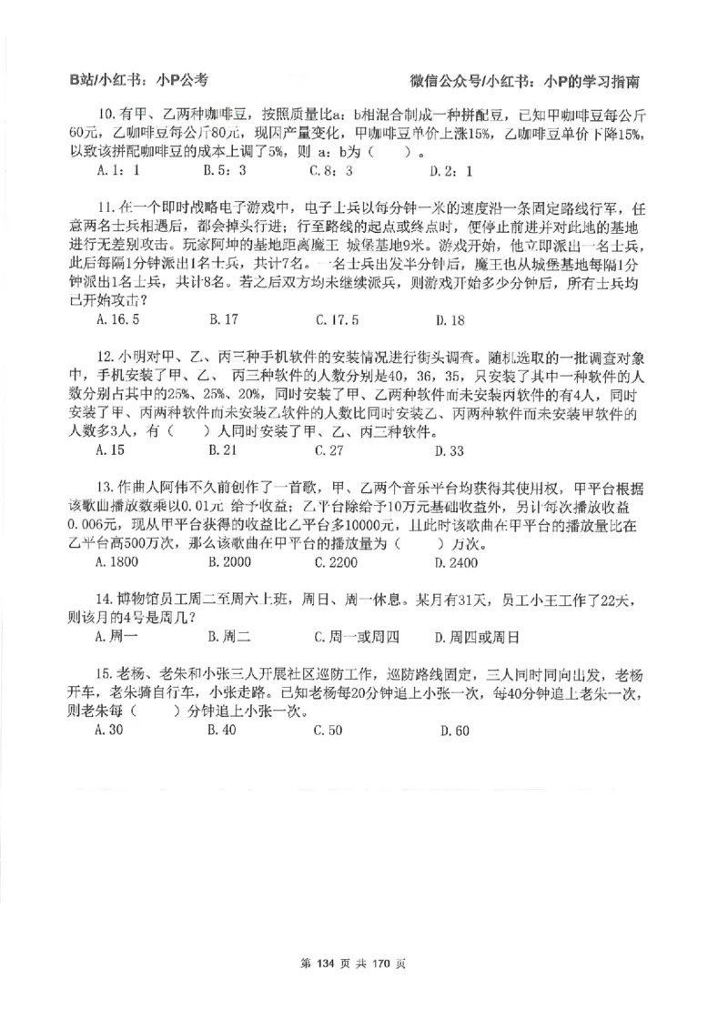 数量关系刷题册_2026考公资料_（12）小p公考_行测2026小P公考数资判系统班_讲义