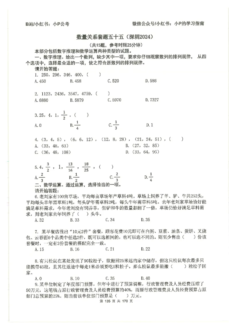 数量关系刷题册_2026考公资料_（12）小p公考_行测2026小P公考数资判系统班_讲义