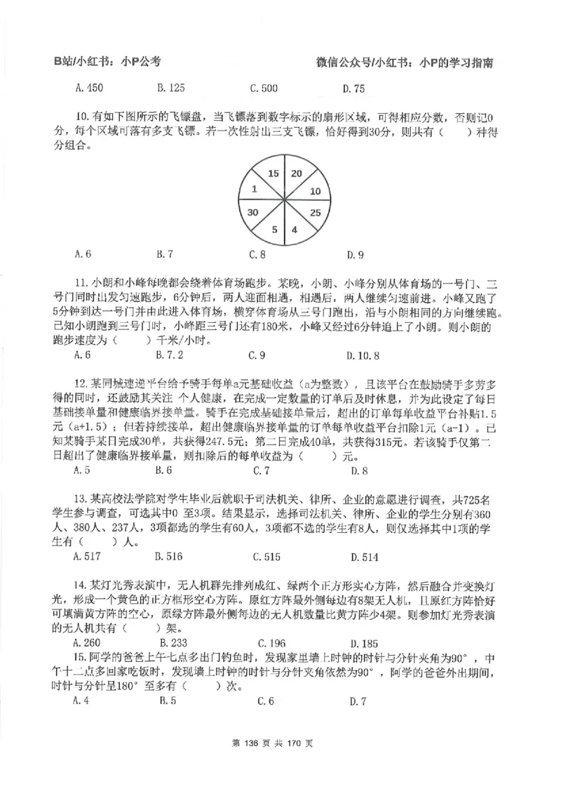 数量关系刷题册_2026考公资料_（12）小p公考_行测2026小P公考数资判系统班_讲义