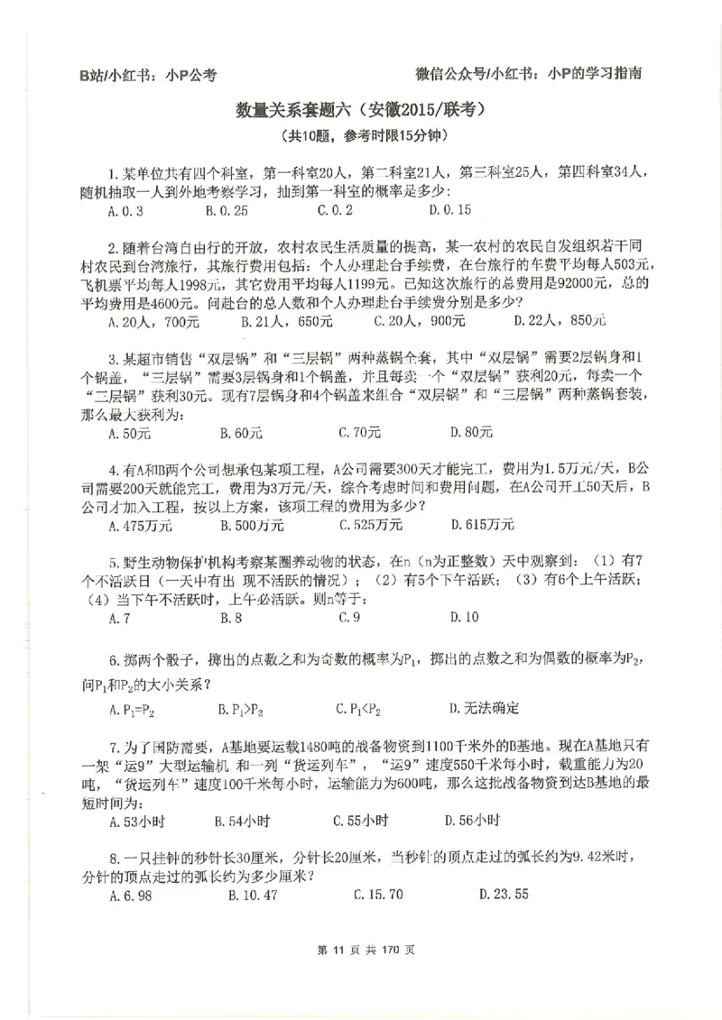 数量关系刷题册_2026考公资料_（12）小p公考_行测2026小P公考数资判系统班_讲义