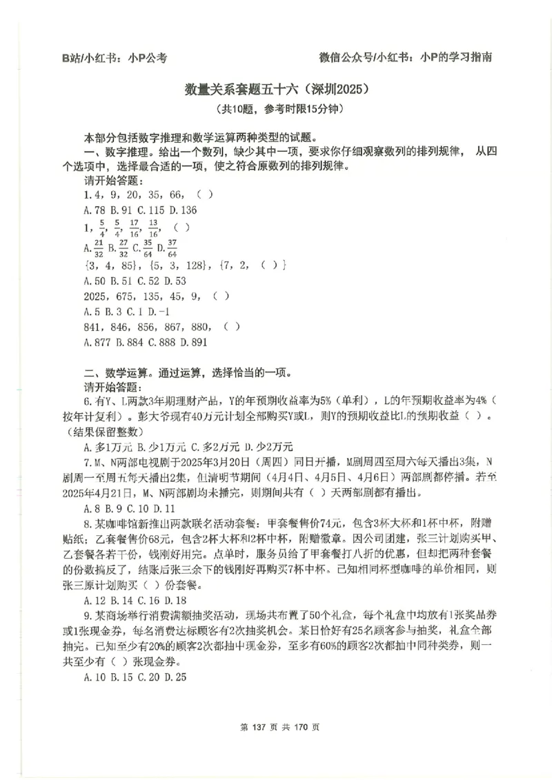 数量关系刷题册_2026考公资料_（12）小p公考_行测2026小P公考数资判系统班_讲义