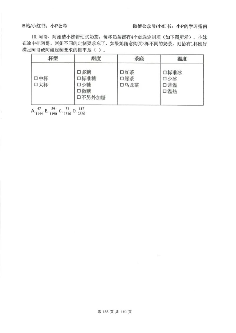 数量关系刷题册_2026考公资料_（12）小p公考_行测2026小P公考数资判系统班_讲义