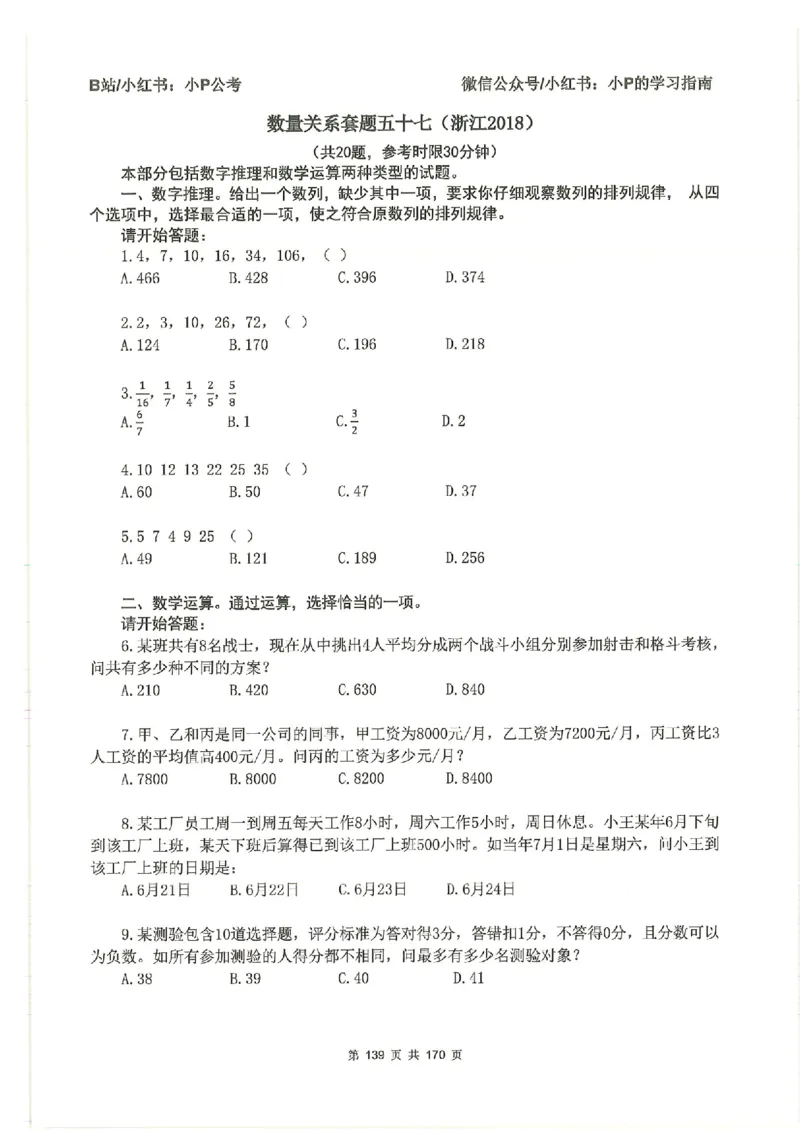 数量关系刷题册_2026考公资料_（12）小p公考_行测2026小P公考数资判系统班_讲义