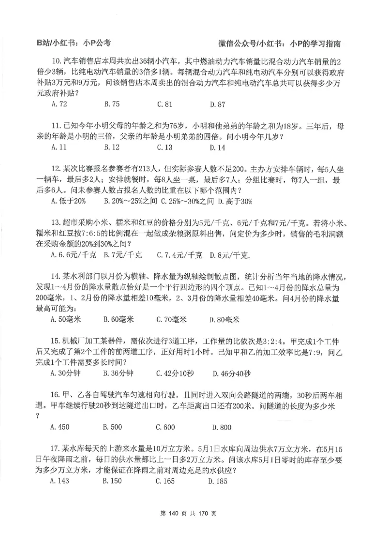 数量关系刷题册_2026考公资料_（12）小p公考_行测2026小P公考数资判系统班_讲义