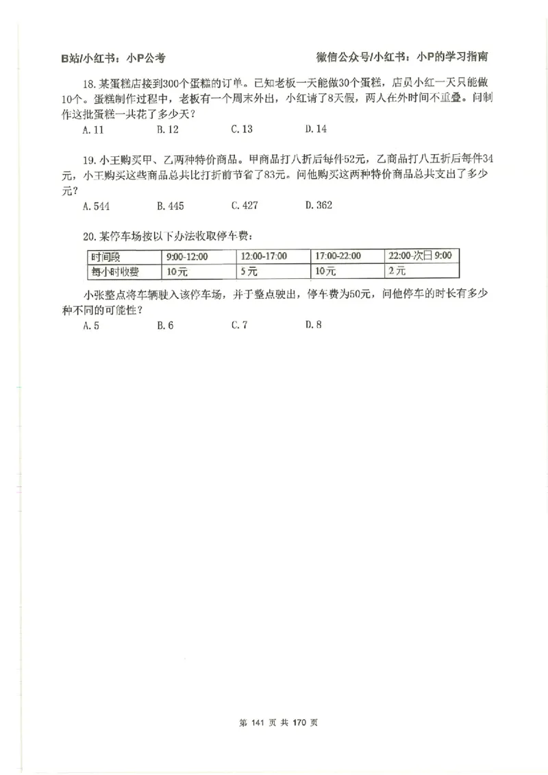 数量关系刷题册_2026考公资料_（12）小p公考_行测2026小P公考数资判系统班_讲义
