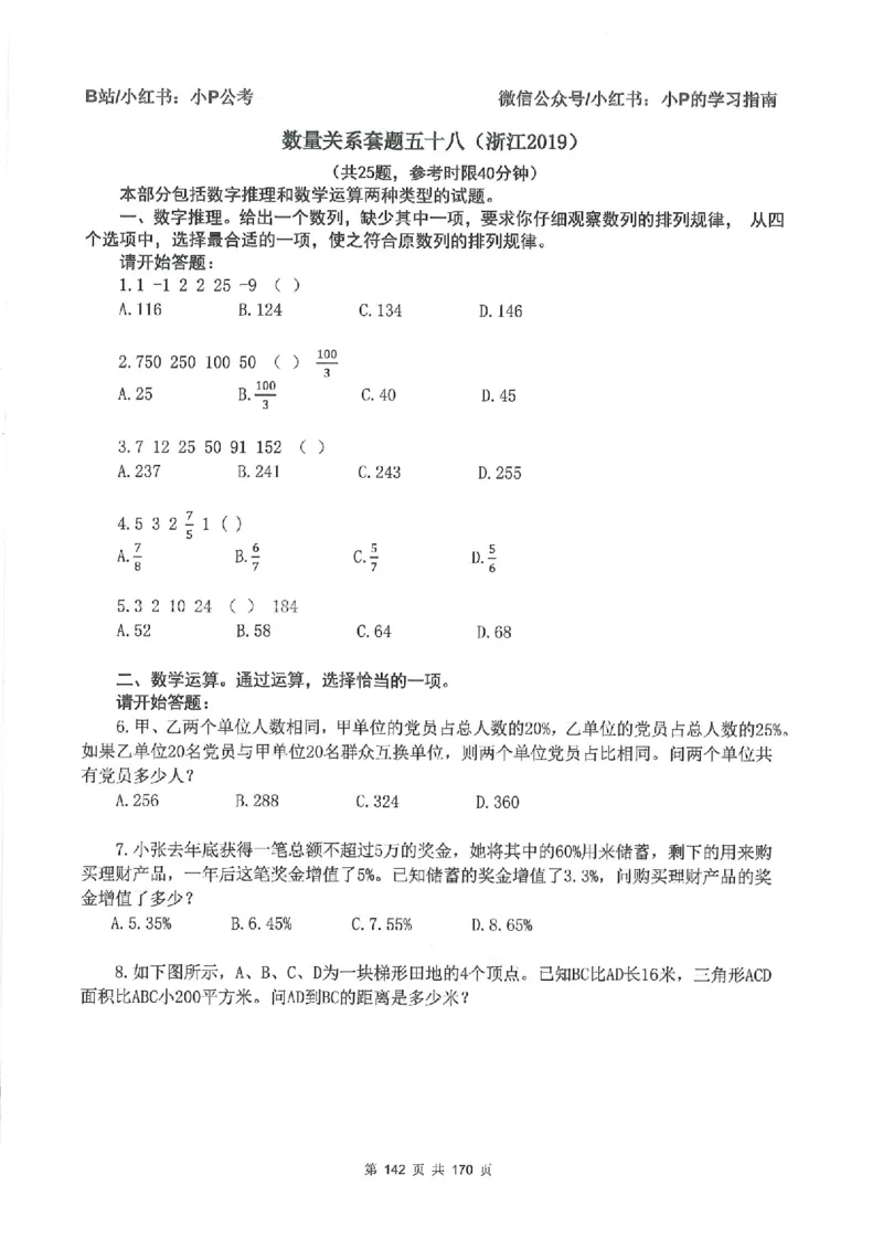 数量关系刷题册_2026考公资料_（12）小p公考_行测2026小P公考数资判系统班_讲义