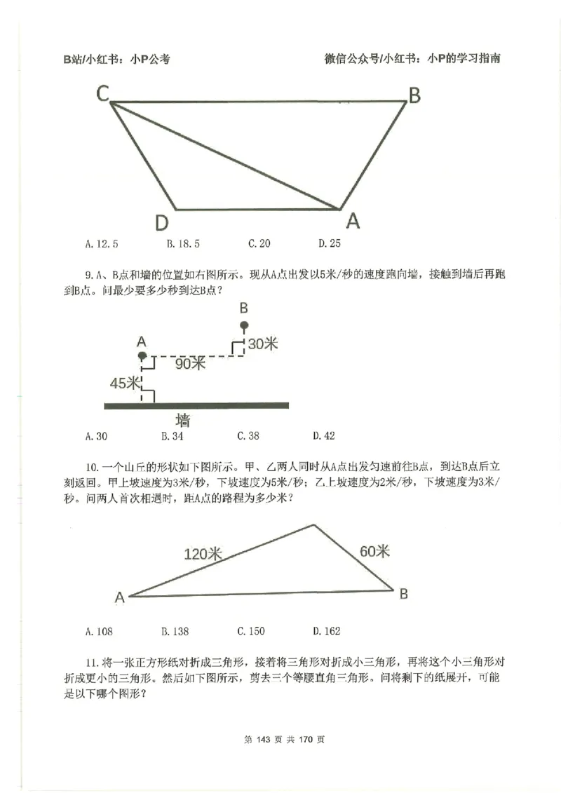 数量关系刷题册_2026考公资料_（12）小p公考_行测2026小P公考数资判系统班_讲义