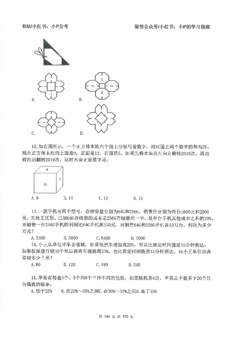 数量关系刷题册_2026考公资料_（12）小p公考_行测2026小P公考数资判系统班_讲义