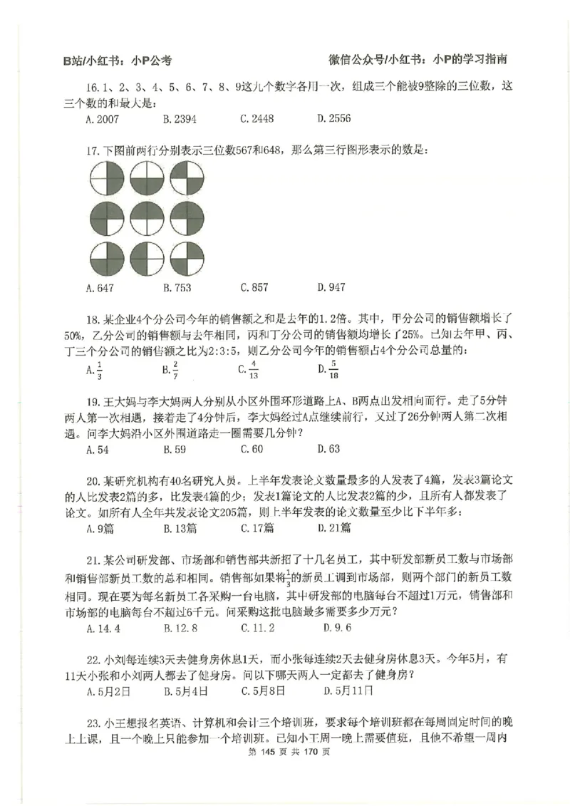 数量关系刷题册_2026考公资料_（12）小p公考_行测2026小P公考数资判系统班_讲义