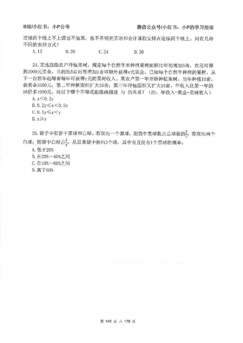 数量关系刷题册_2026考公资料_（12）小p公考_行测2026小P公考数资判系统班_讲义