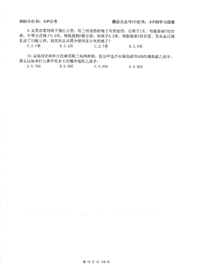 数量关系刷题册_2026考公资料_（12）小p公考_行测2026小P公考数资判系统班_讲义
