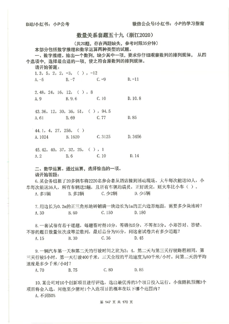 数量关系刷题册_2026考公资料_（12）小p公考_行测2026小P公考数资判系统班_讲义