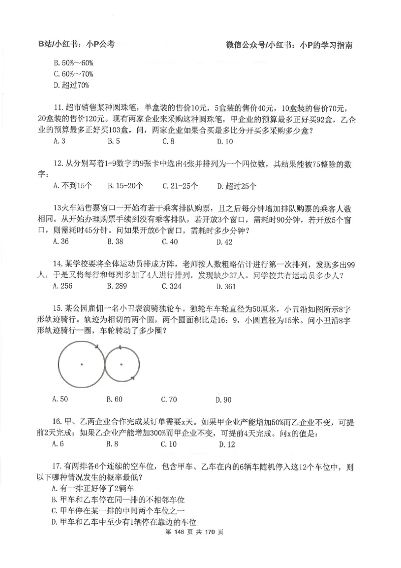 数量关系刷题册_2026考公资料_（12）小p公考_行测2026小P公考数资判系统班_讲义