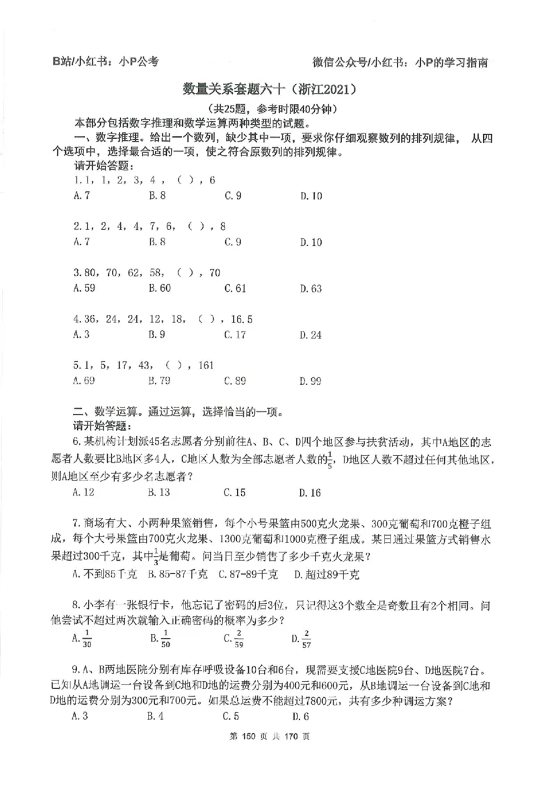 数量关系刷题册_2026考公资料_（12）小p公考_行测2026小P公考数资判系统班_讲义