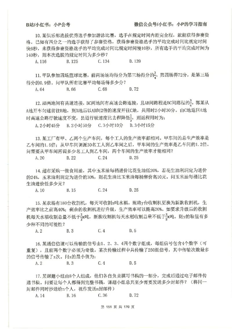 数量关系刷题册_2026考公资料_（12）小p公考_行测2026小P公考数资判系统班_讲义