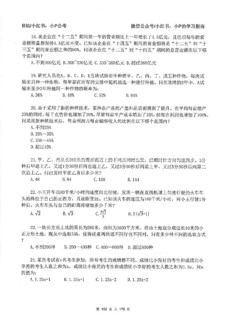 数量关系刷题册_2026考公资料_（12）小p公考_行测2026小P公考数资判系统班_讲义