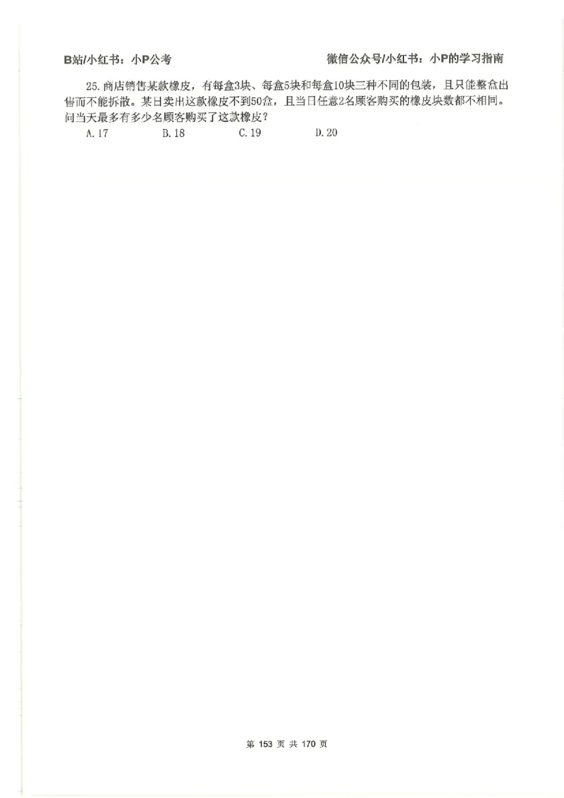 数量关系刷题册_2026考公资料_（12）小p公考_行测2026小P公考数资判系统班_讲义