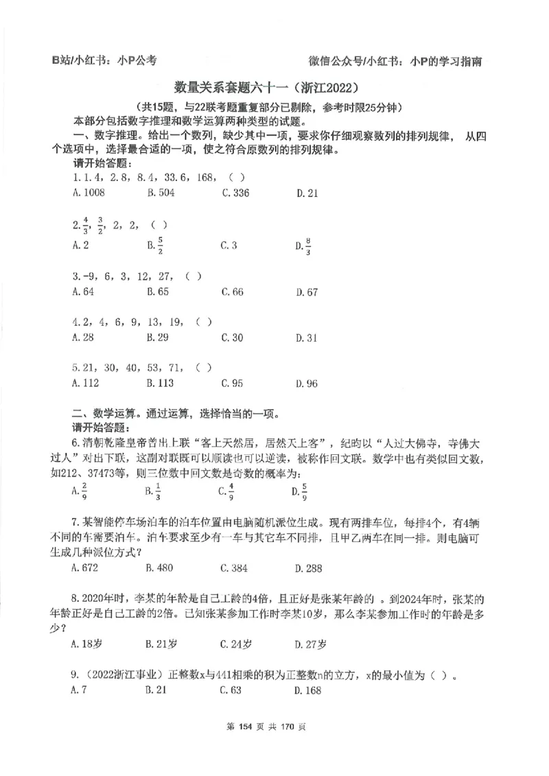 数量关系刷题册_2026考公资料_（12）小p公考_行测2026小P公考数资判系统班_讲义