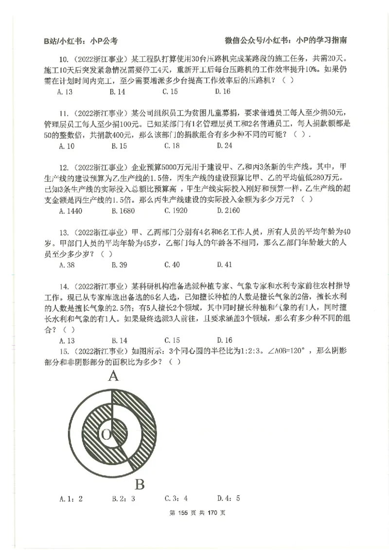 数量关系刷题册_2026考公资料_（12）小p公考_行测2026小P公考数资判系统班_讲义