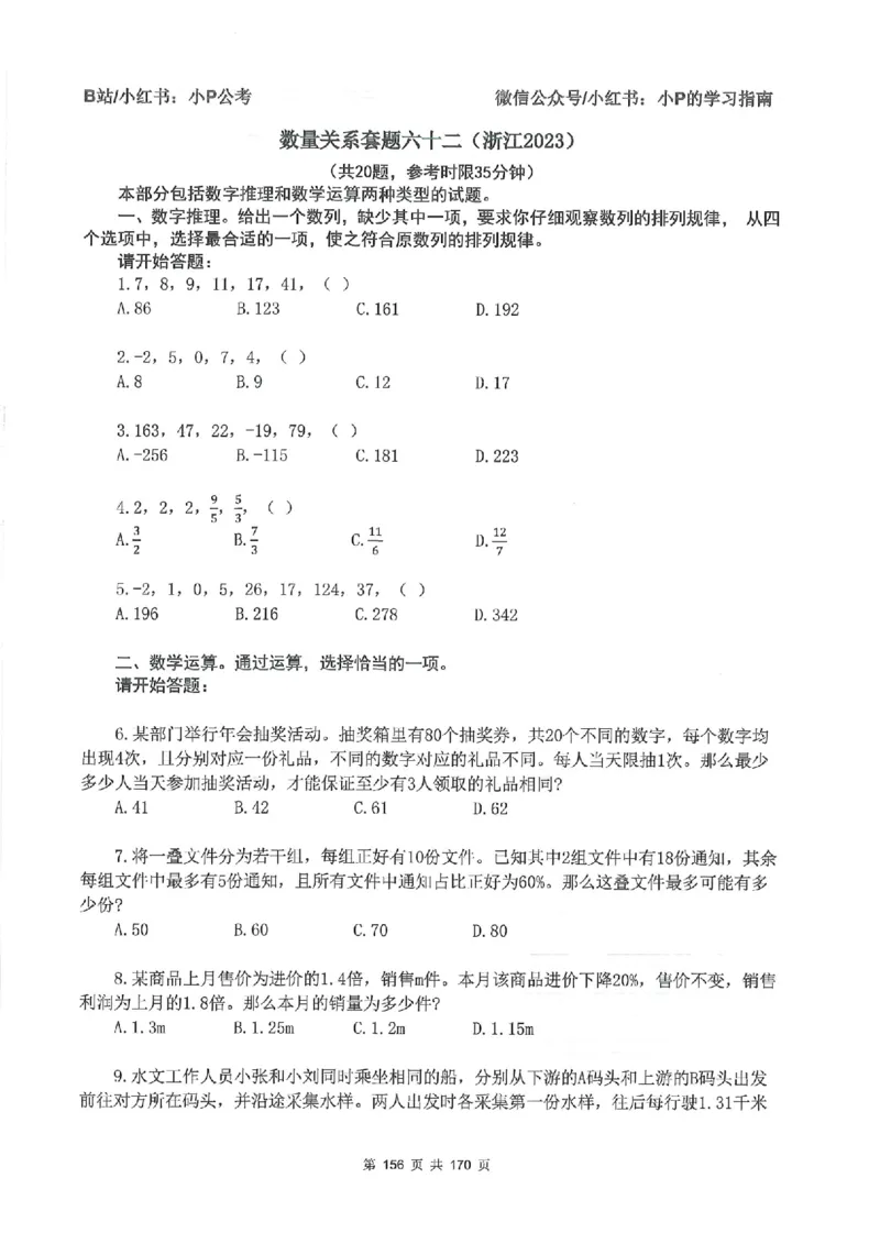 数量关系刷题册_2026考公资料_（12）小p公考_行测2026小P公考数资判系统班_讲义