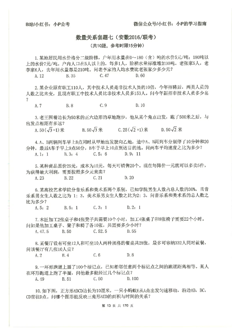 数量关系刷题册_2026考公资料_（12）小p公考_行测2026小P公考数资判系统班_讲义