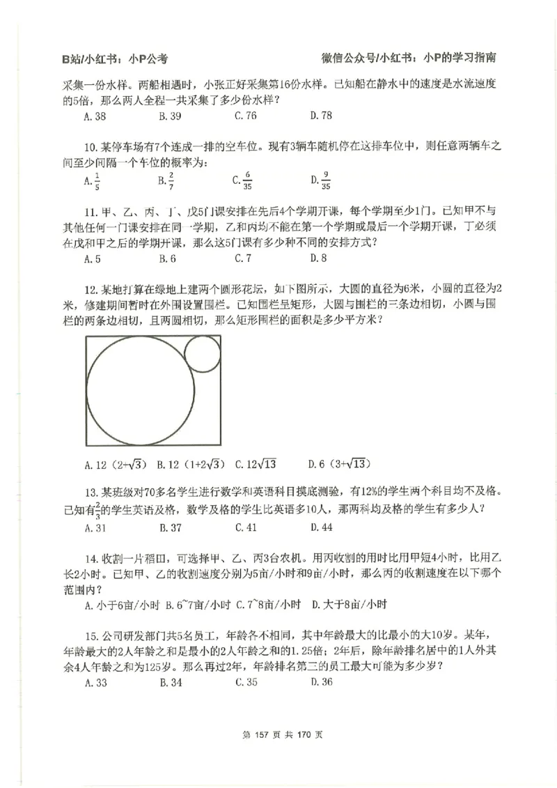 数量关系刷题册_2026考公资料_（12）小p公考_行测2026小P公考数资判系统班_讲义