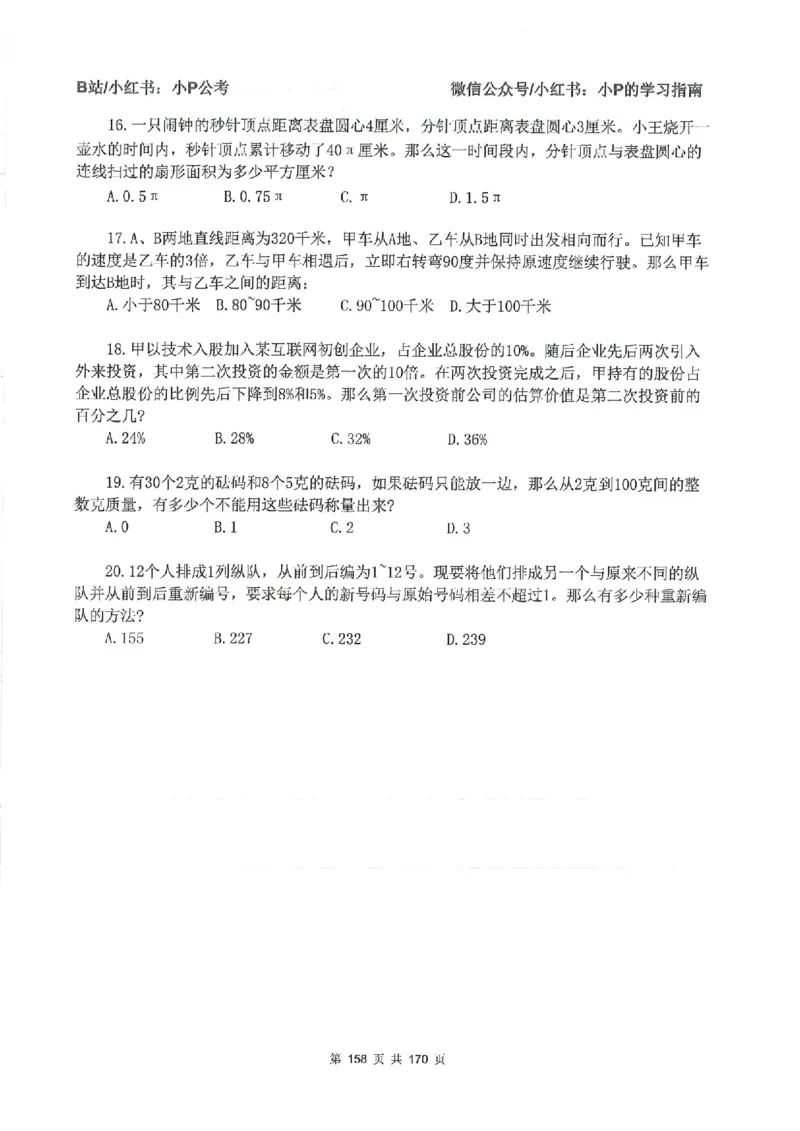 数量关系刷题册_2026考公资料_（12）小p公考_行测2026小P公考数资判系统班_讲义