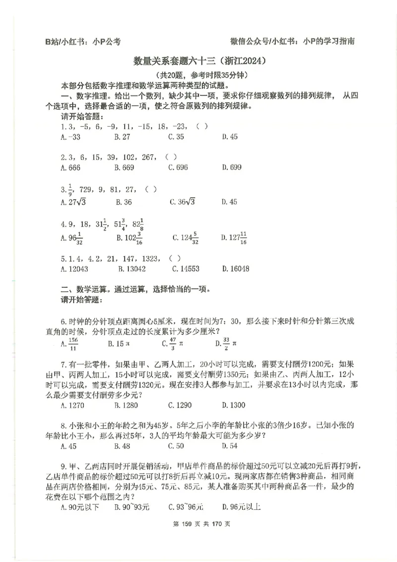 数量关系刷题册_2026考公资料_（12）小p公考_行测2026小P公考数资判系统班_讲义