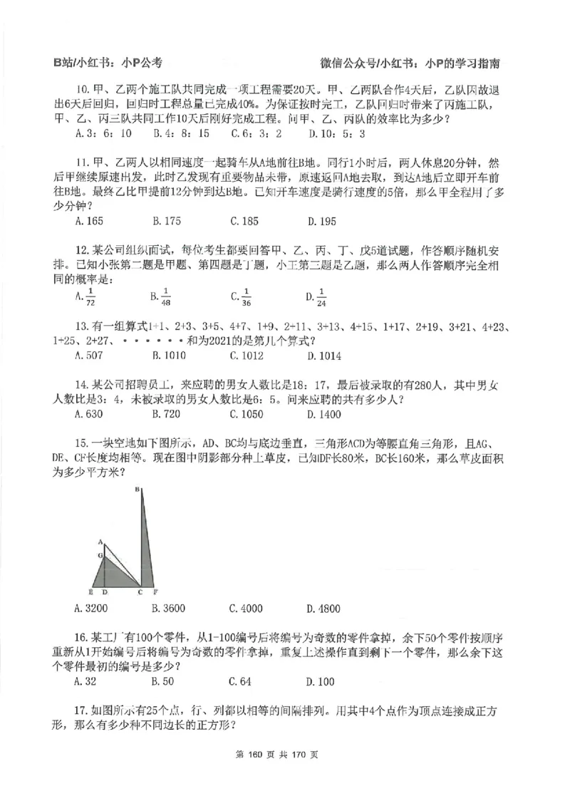 数量关系刷题册_2026考公资料_（12）小p公考_行测2026小P公考数资判系统班_讲义