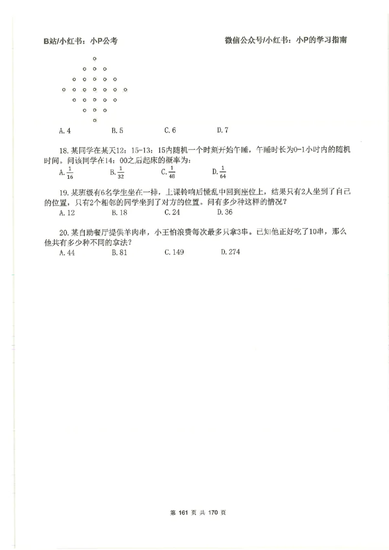 数量关系刷题册_2026考公资料_（12）小p公考_行测2026小P公考数资判系统班_讲义