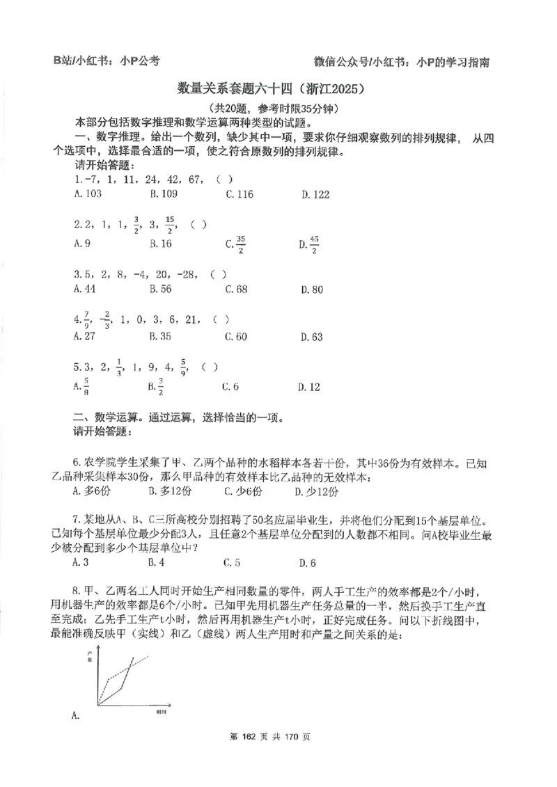 数量关系刷题册_2026考公资料_（12）小p公考_行测2026小P公考数资判系统班_讲义