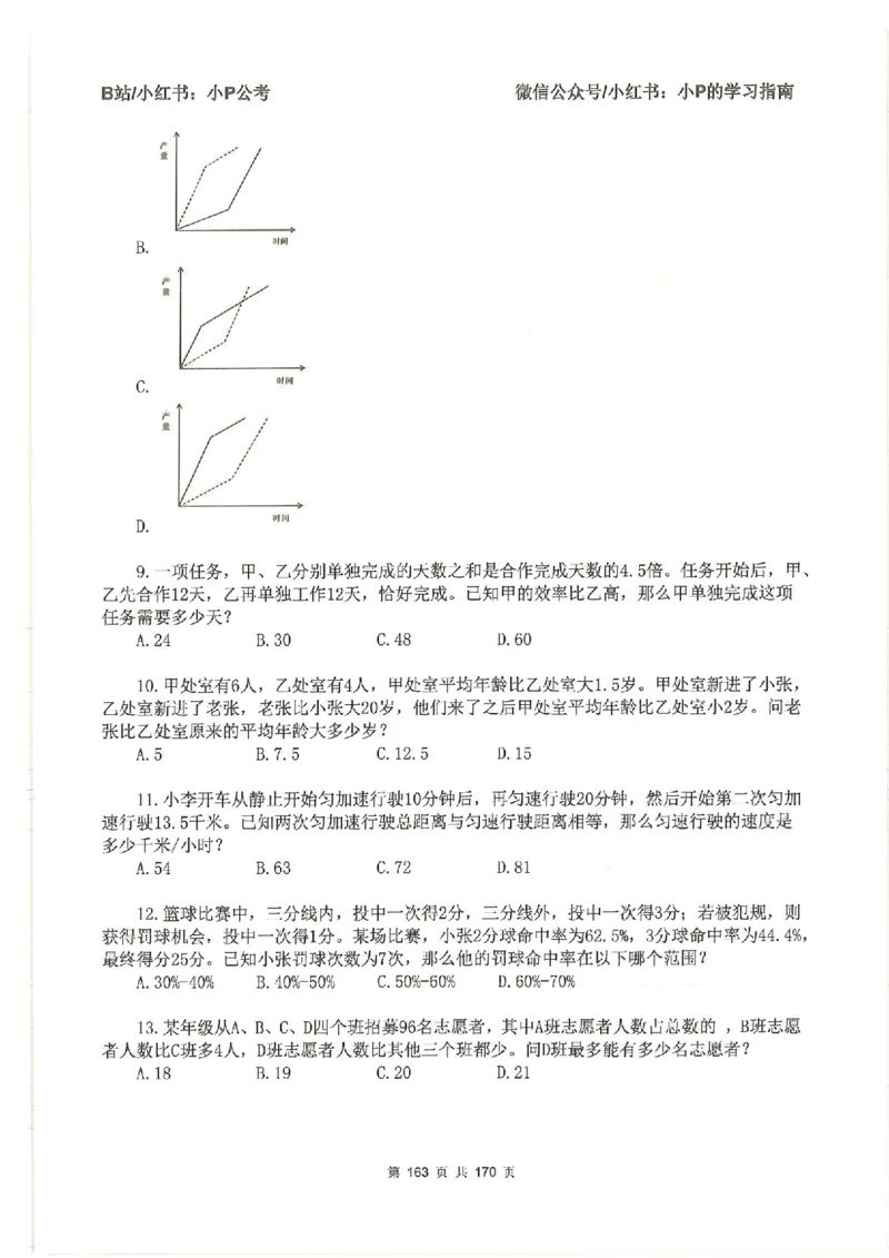 数量关系刷题册_2026考公资料_（12）小p公考_行测2026小P公考数资判系统班_讲义