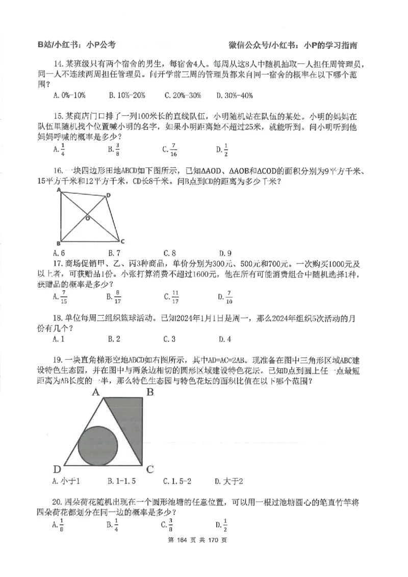 数量关系刷题册_2026考公资料_（12）小p公考_行测2026小P公考数资判系统班_讲义